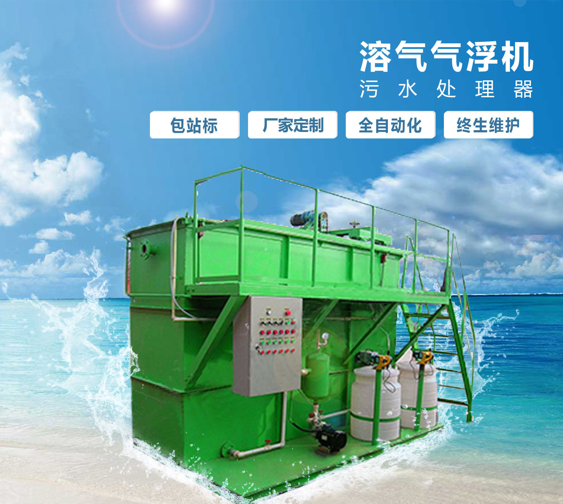 马尾溶气气浮机
